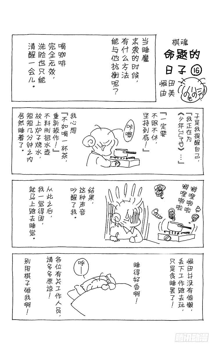 棋魂 第47局 幽玄棋室 第22页