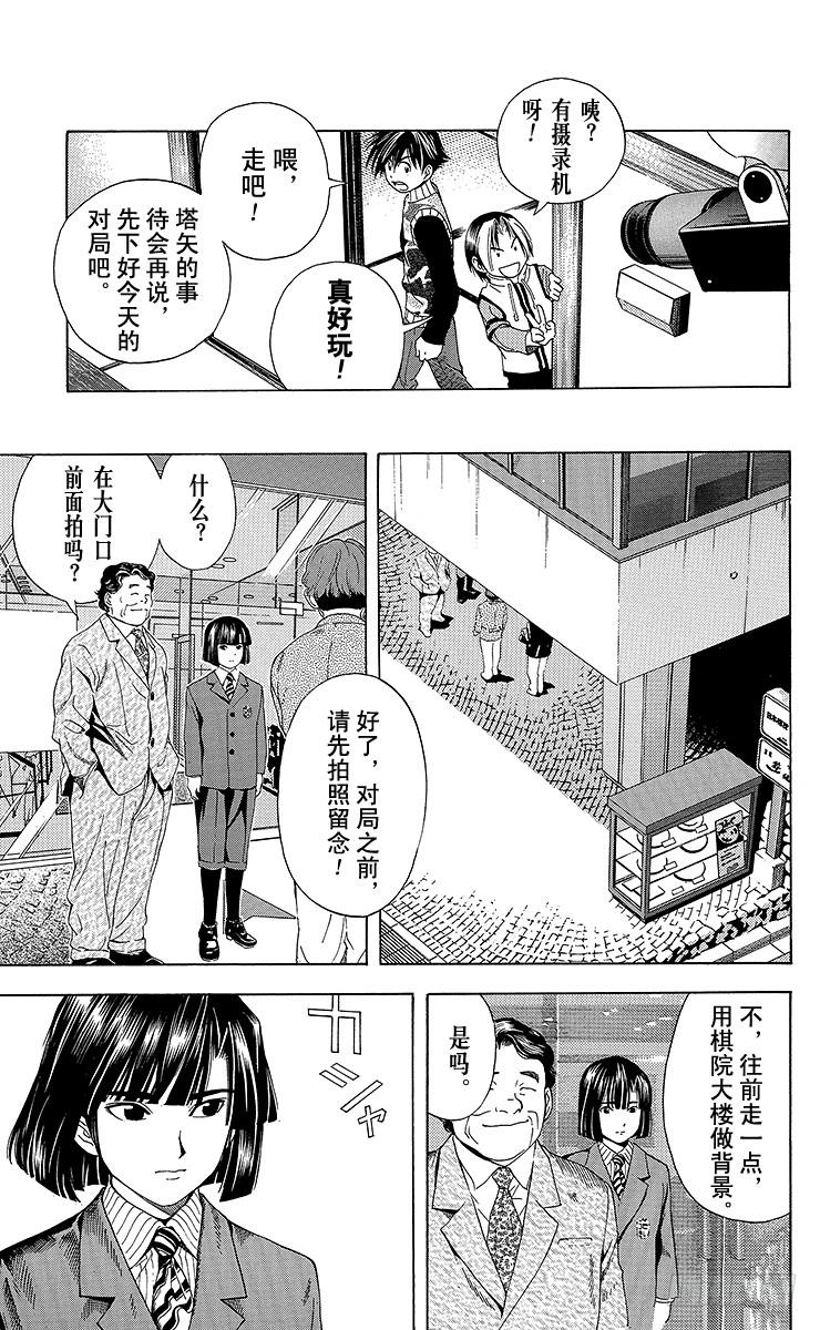棋魂 第47局 幽玄棋室 第19页