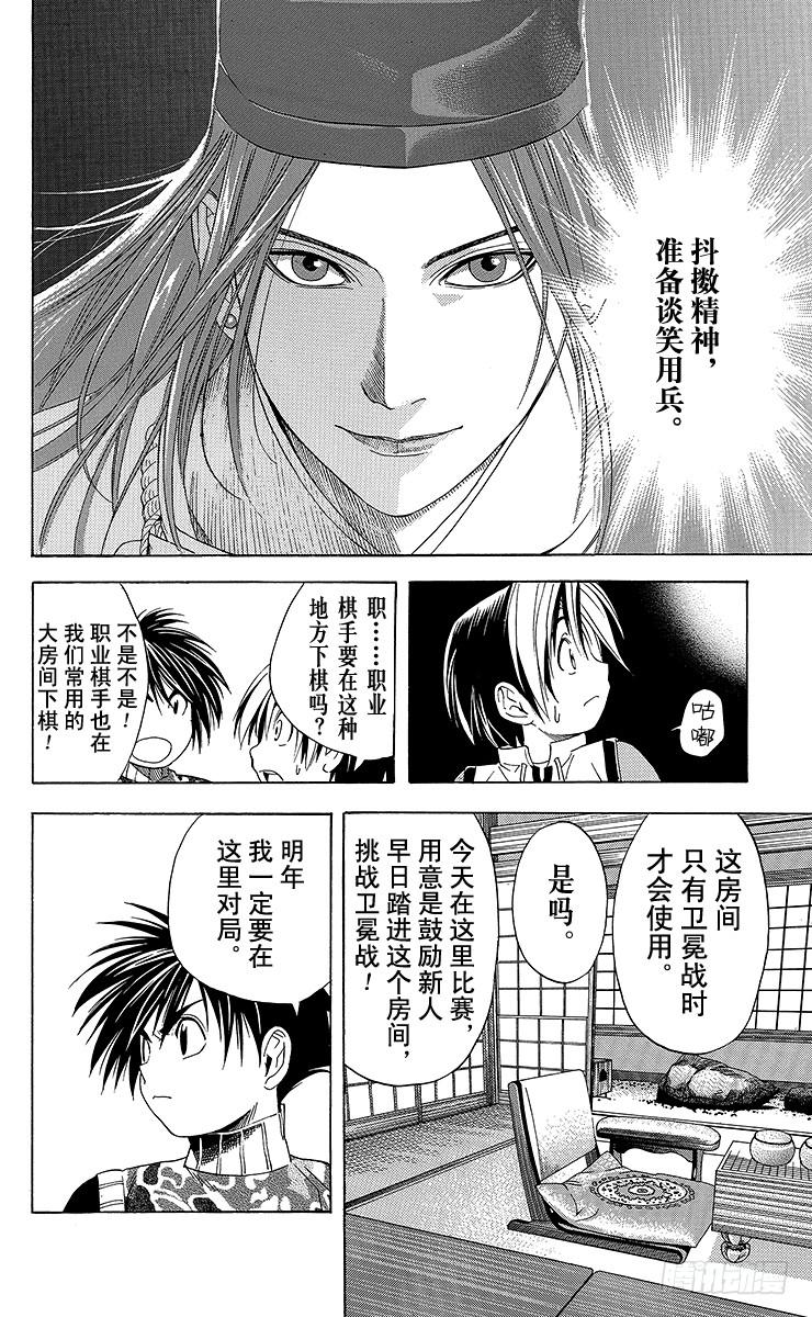棋魂 第47局 幽玄棋室 第18页
