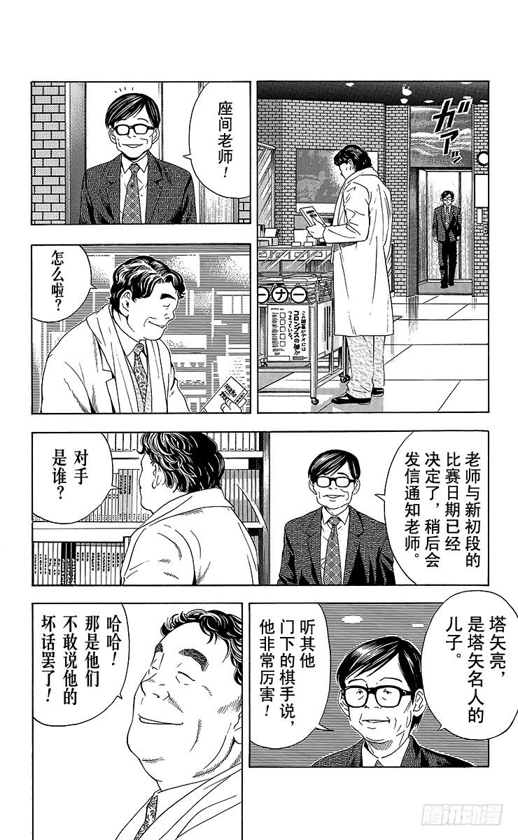 棋魂 第47局 幽玄棋室 第10页