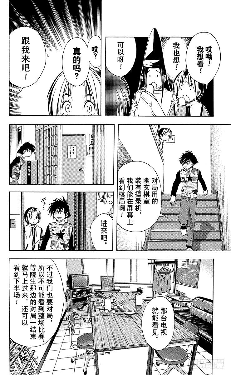 棋魂 第47局 幽玄棋室 第14页