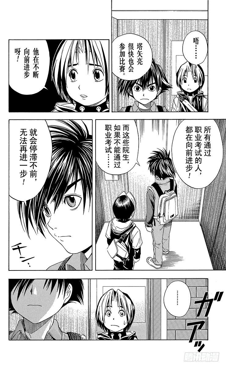 棋魂 第47局 幽玄棋室 第8页
