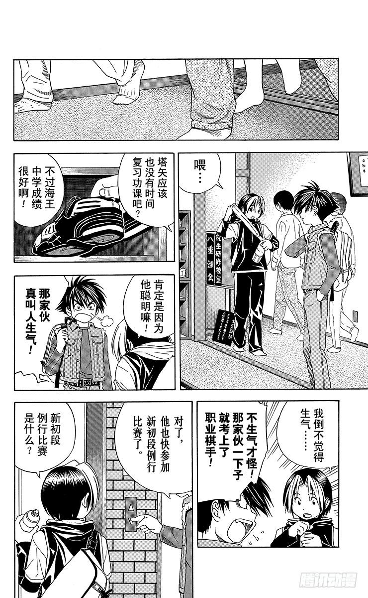 棋魂 第47局 幽玄棋室 第6页
