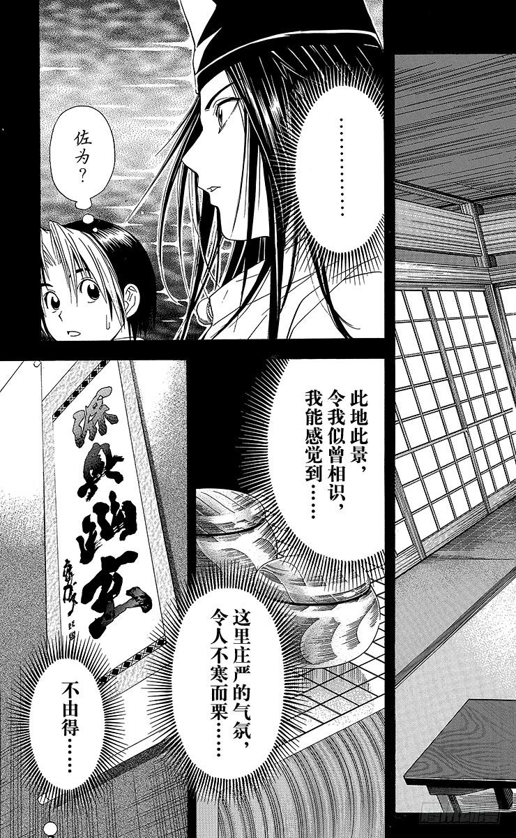 棋魂 第47局 幽玄棋室 第17页