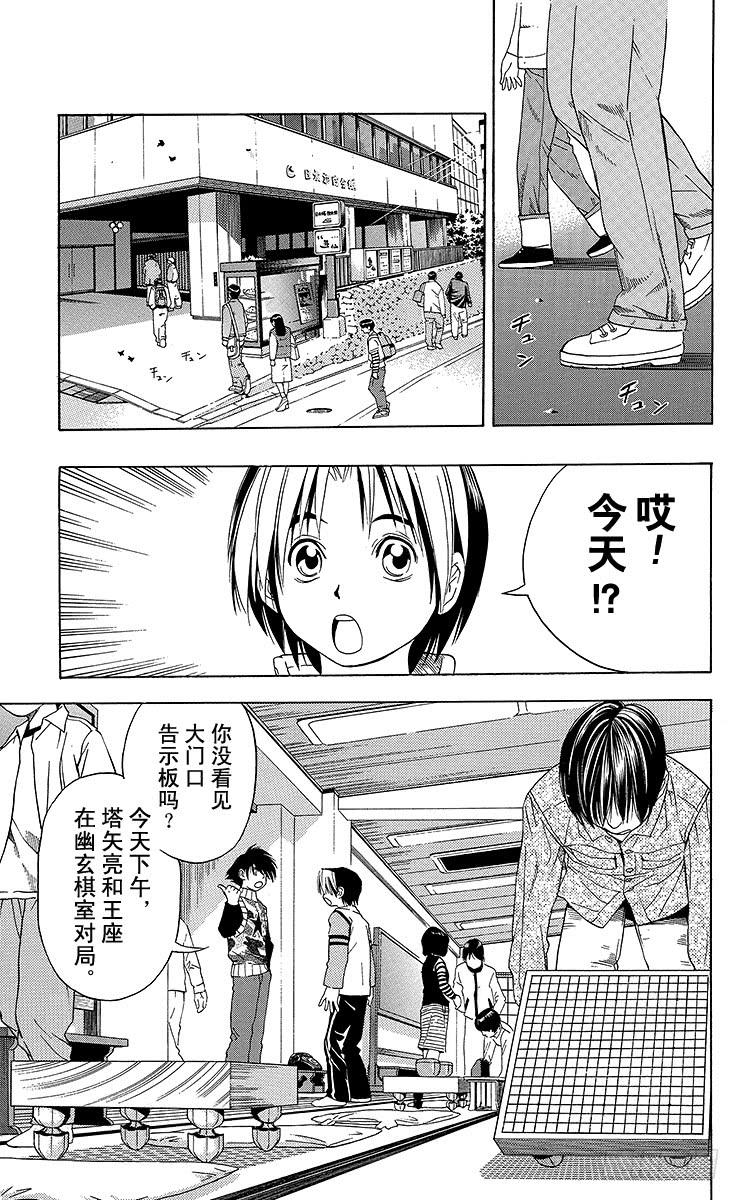棋魂 第47局 幽玄棋室 第13页