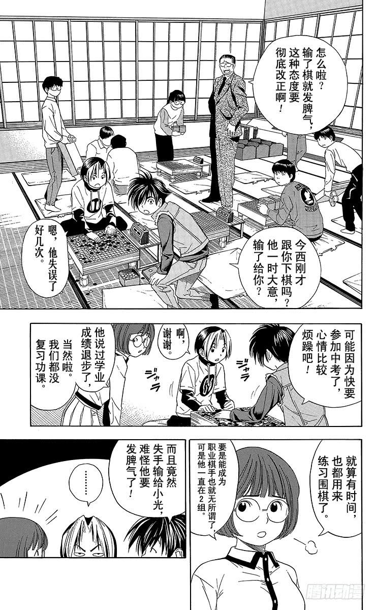 棋魂 第47局 幽玄棋室 第5页