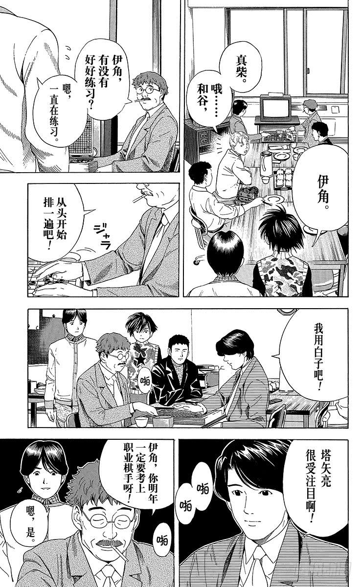棋魂 第48局 王座VS.塔矢亮① 第13页