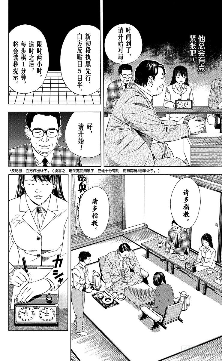 棋魂 第48局 王座VS.塔矢亮① 第4页