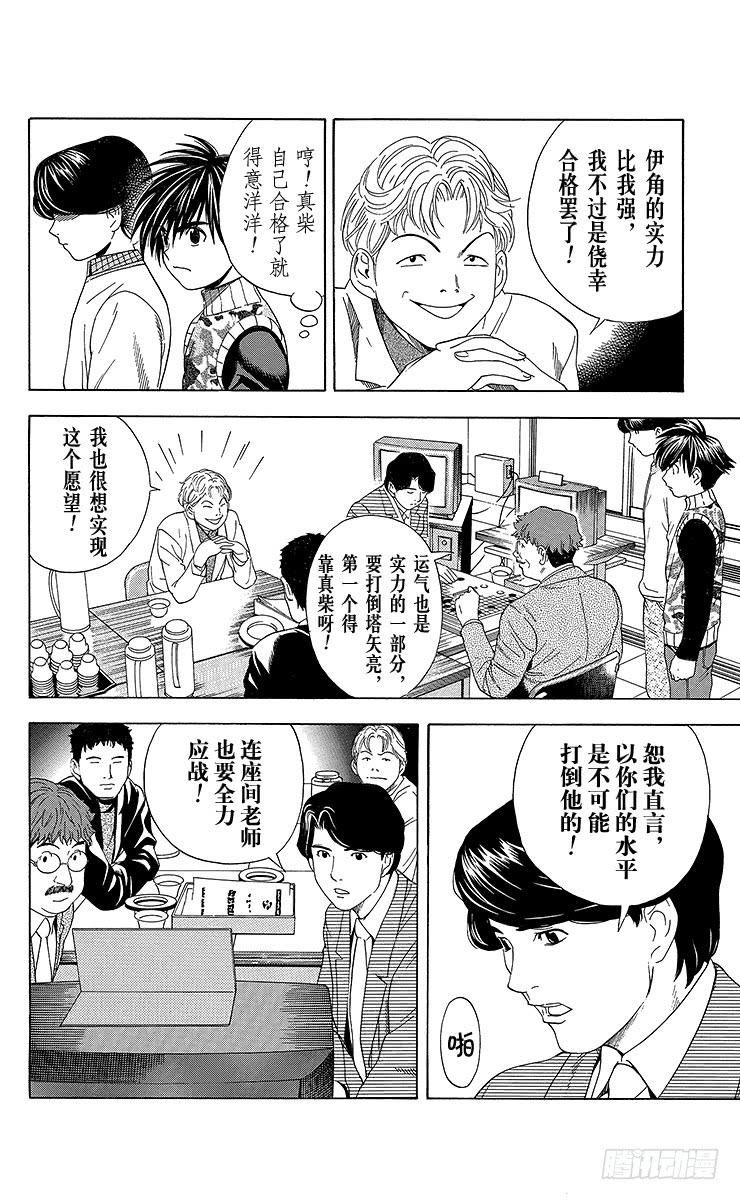 棋魂 第48局 王座VS.塔矢亮① 第14页