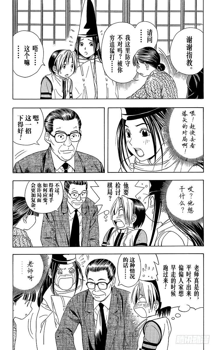 棋魂 第48局 王座VS.塔矢亮① 第18页