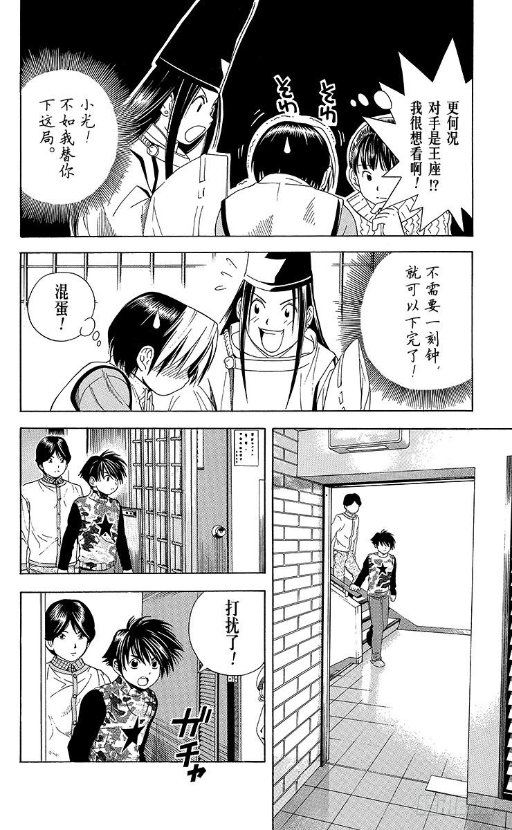 棋魂 第48局 王座VS.塔矢亮① 第12页