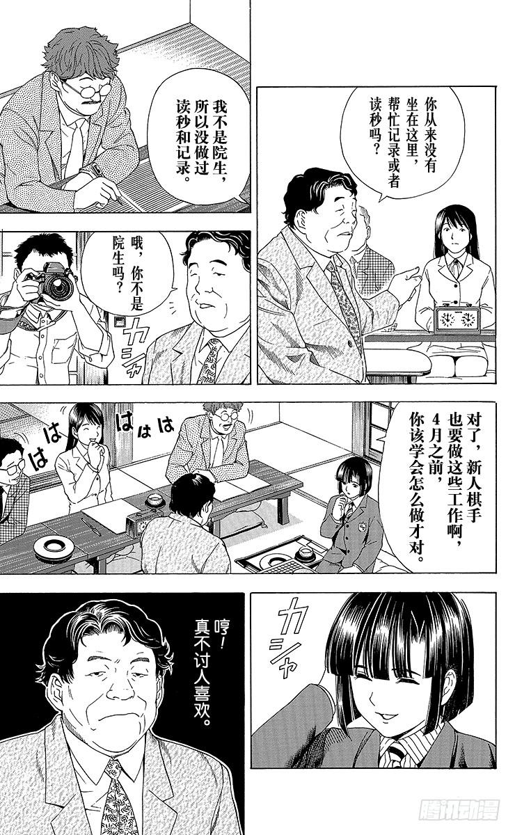 棋魂 第48局 王座VS.塔矢亮① 第3页