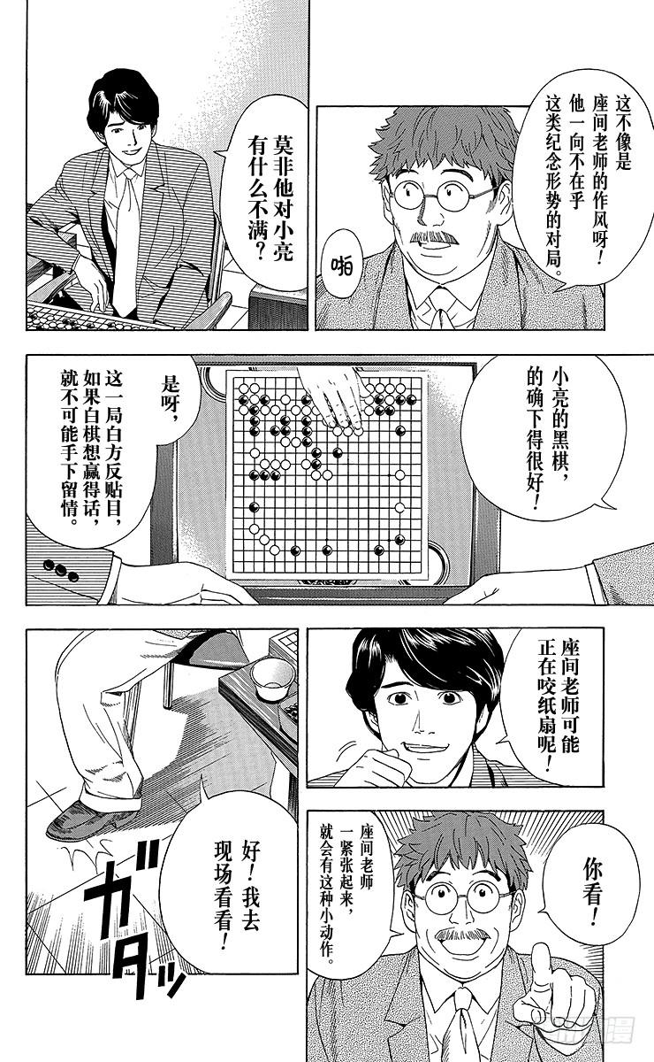 棋魂 第48局 王座VS.塔矢亮① 第16页
