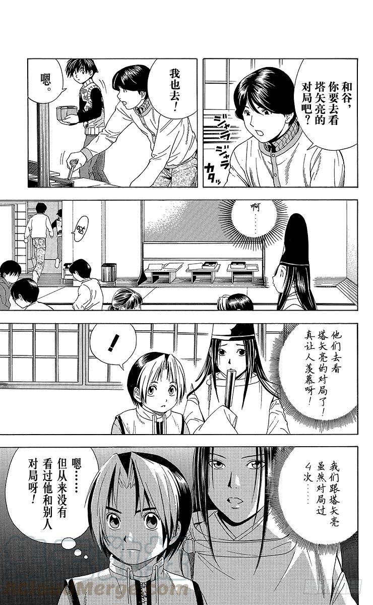 棋魂 第48局 王座VS.塔矢亮① 第11页