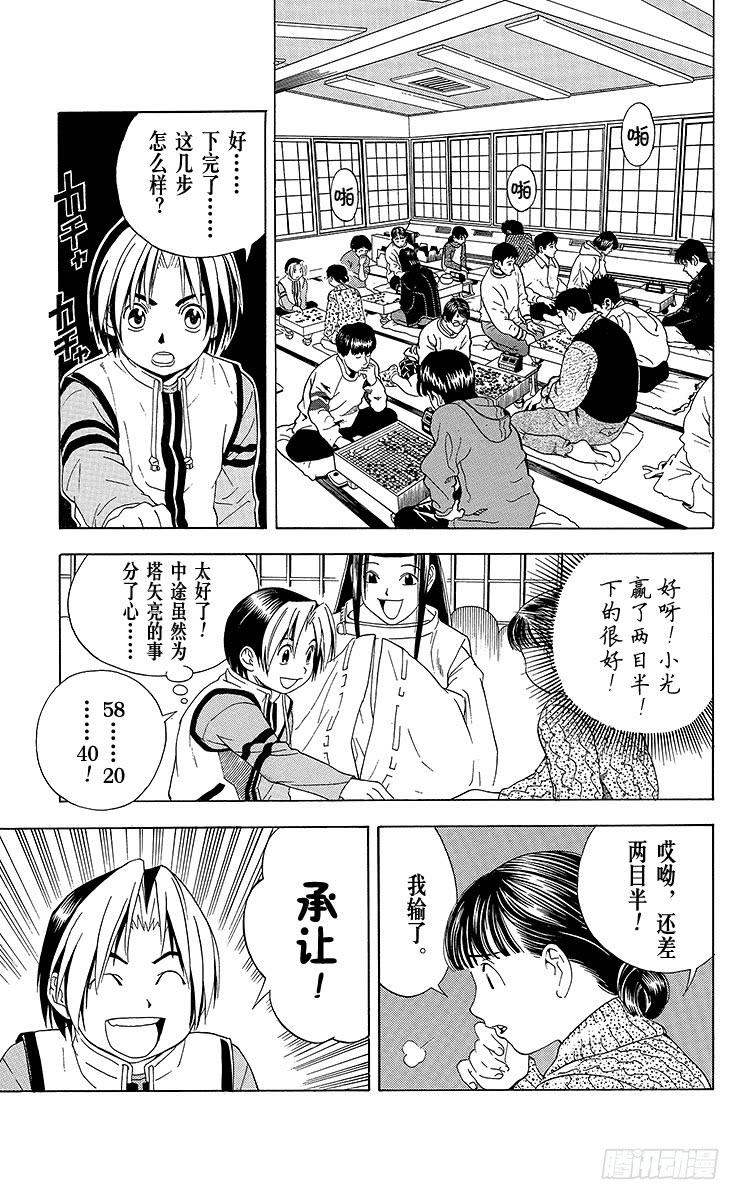 棋魂 第48局 王座VS.塔矢亮① 第17页