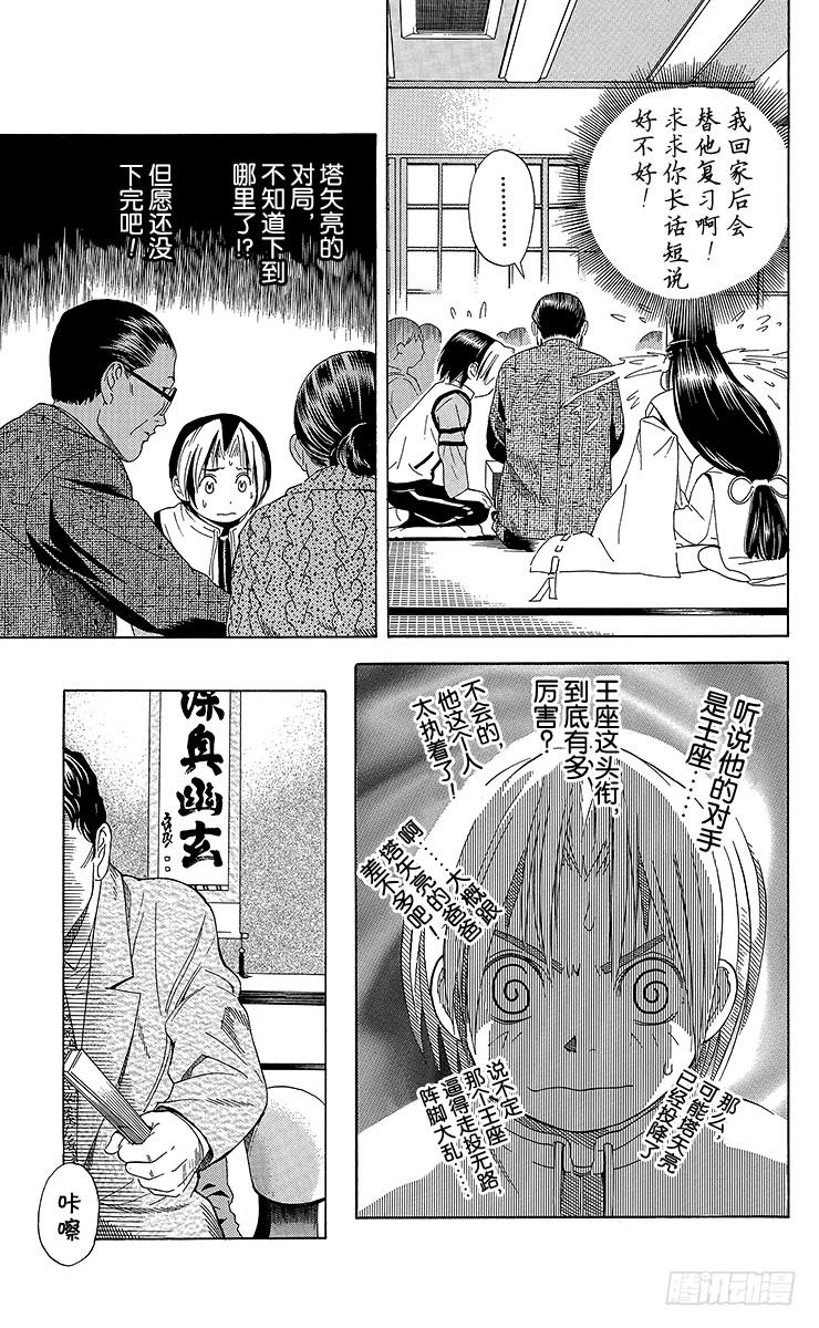 棋魂 第48局 王座VS.塔矢亮① 第19页