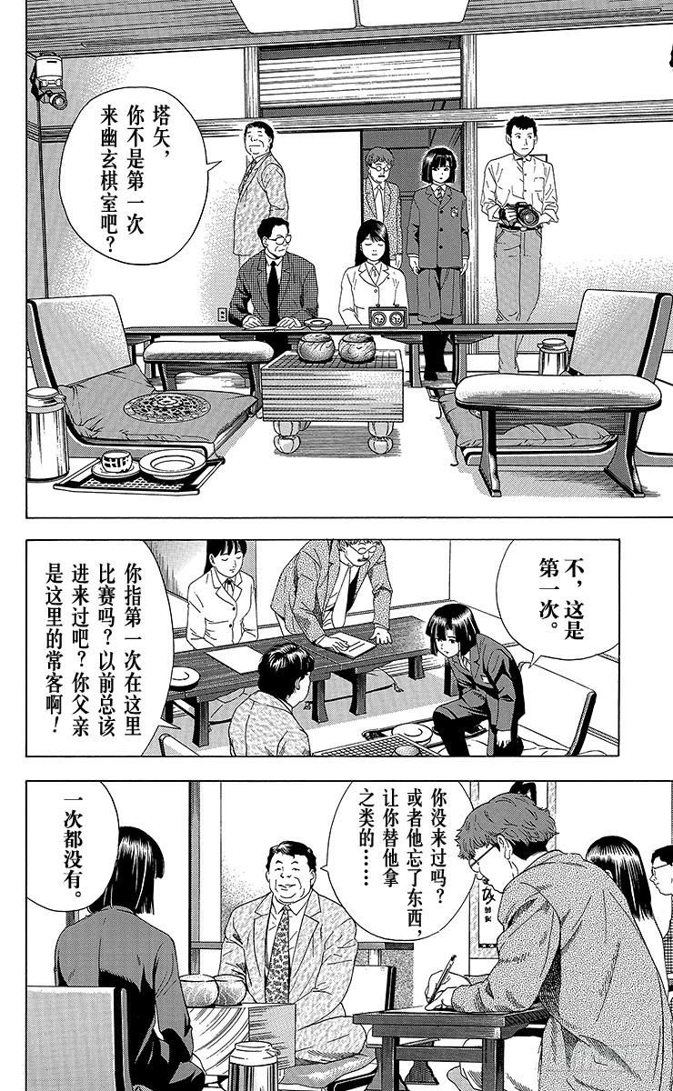 棋魂 第48局 王座VS.塔矢亮① 第2页