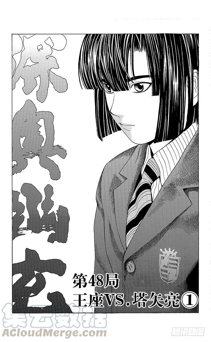 棋魂 第48局 王座VS.塔矢亮① 第1页