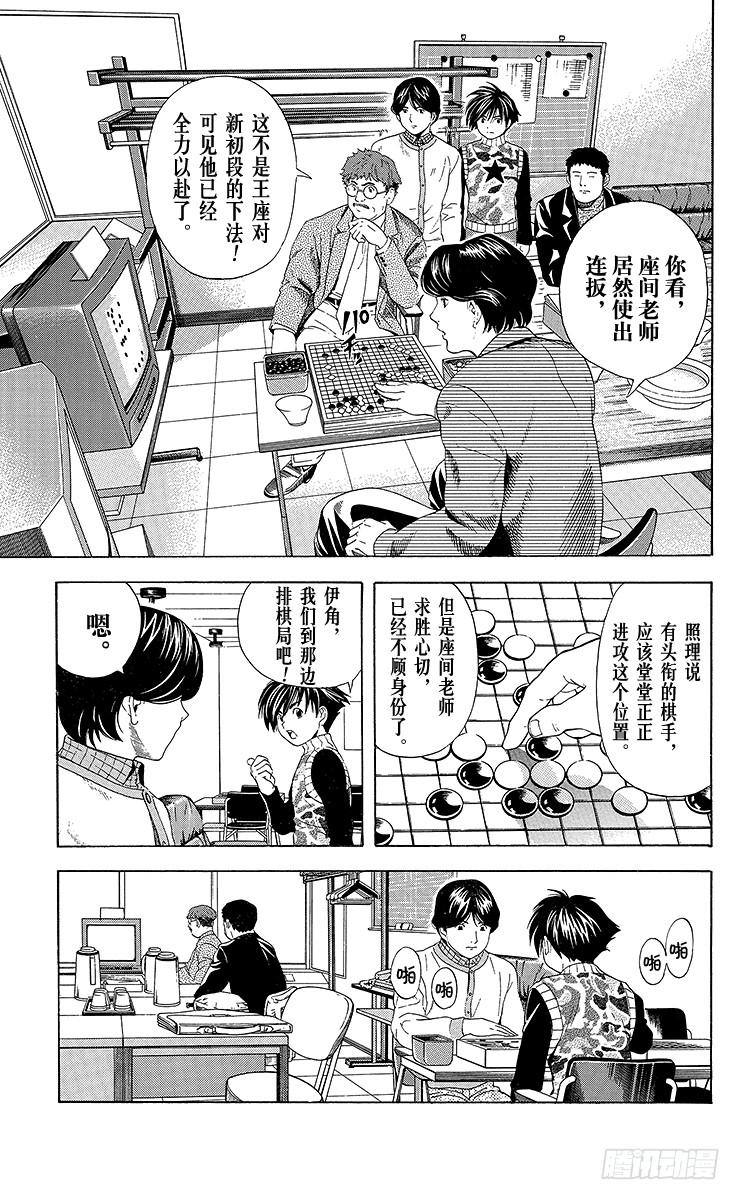 棋魂 第48局 王座VS.塔矢亮① 第15页