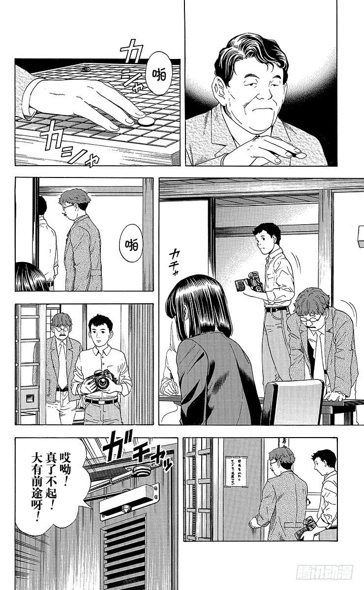 棋魂 第48局 王座VS.塔矢亮① 第6页