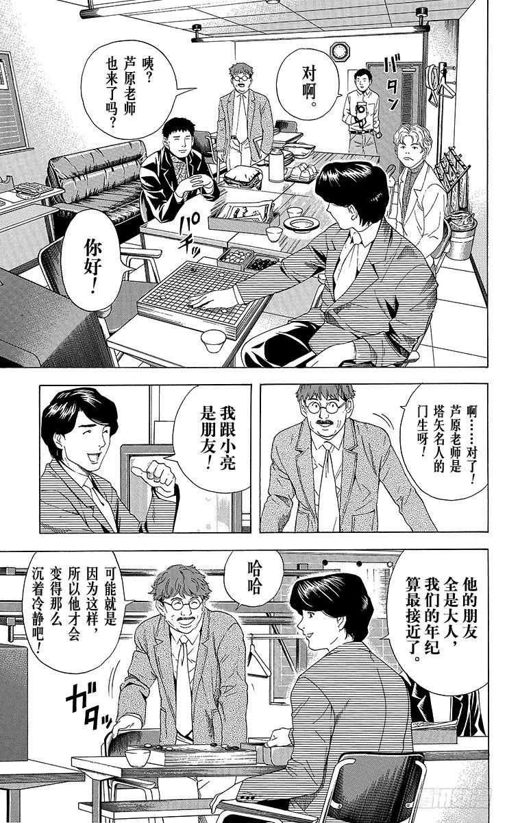 棋魂 第48局 王座VS.塔矢亮① 第7页