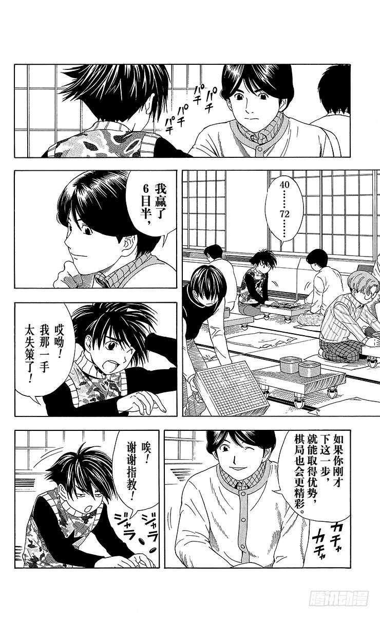 棋魂 第48局 王座VS.塔矢亮① 第10页