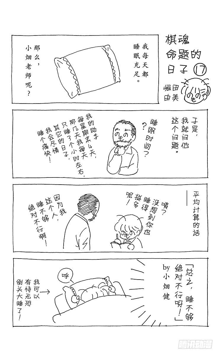棋魂 第48局 王座VS.塔矢亮① 第22页