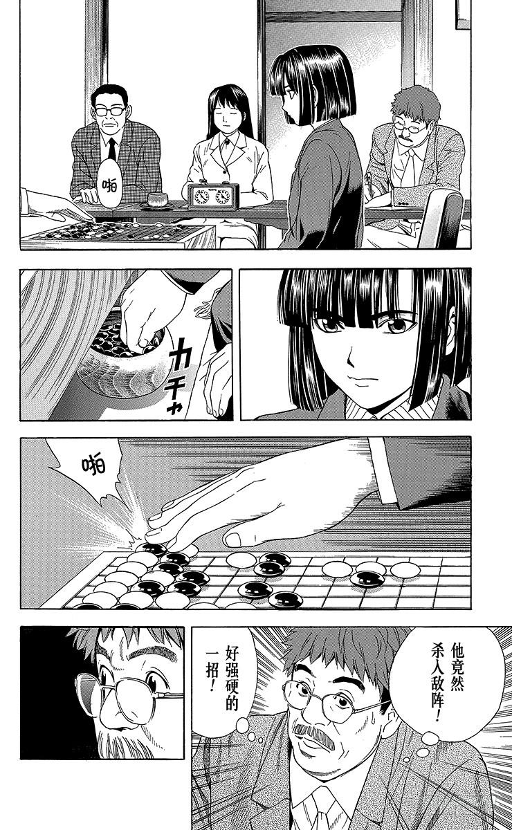 棋魂 第48局 王座VS.塔矢亮① 第20页