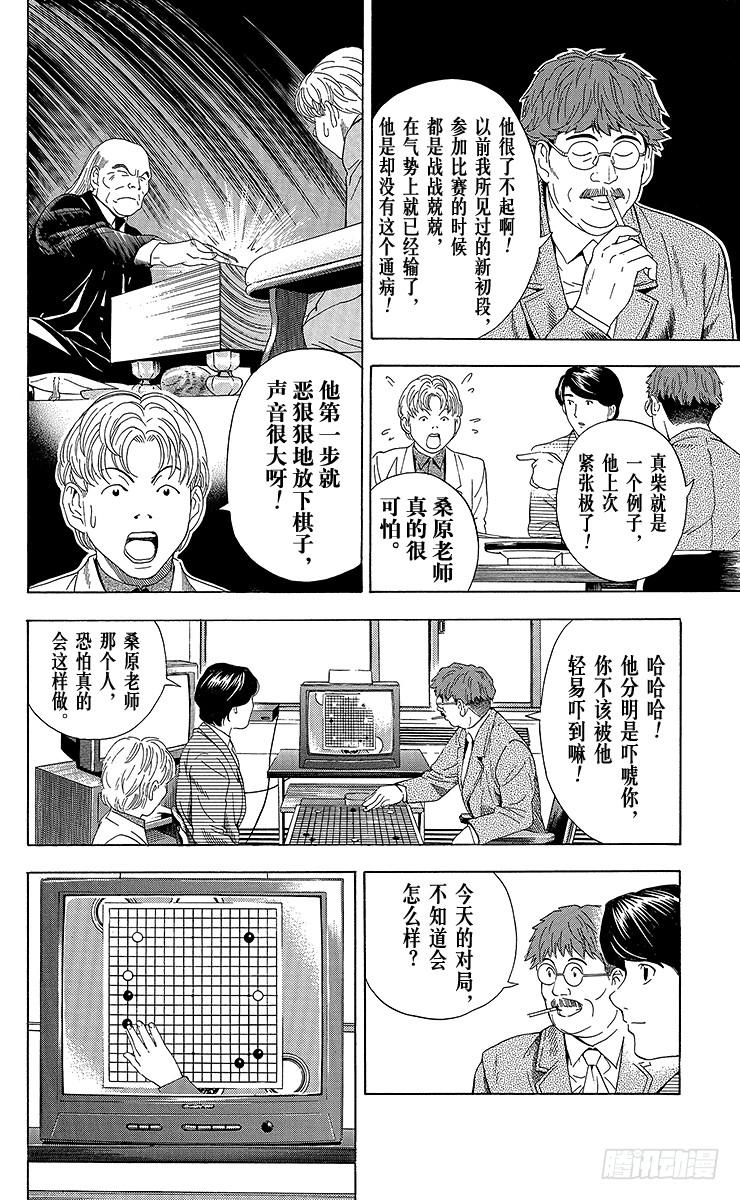 棋魂 第48局 王座VS.塔矢亮① 第8页
