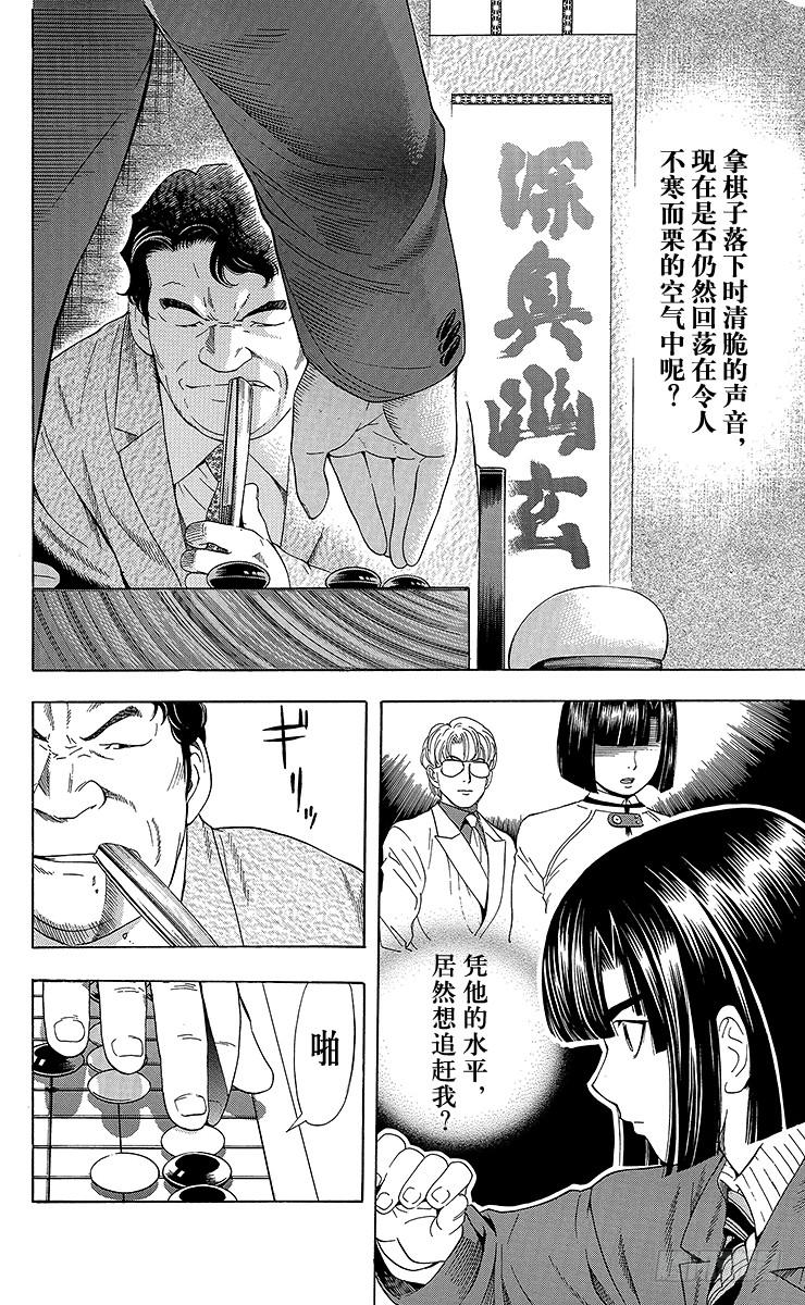 棋魂 第49局 王座VS.塔矢亮② 第20页