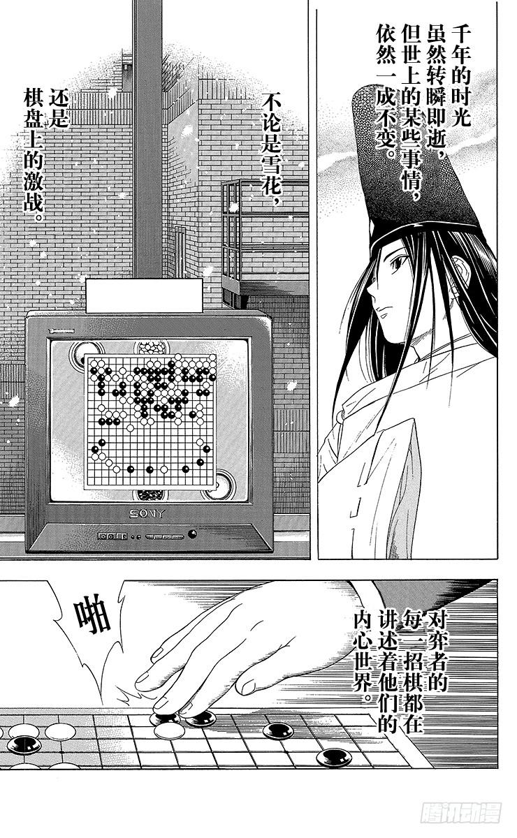 棋魂 第49局 王座VS.塔矢亮② 第19页