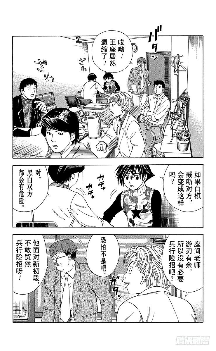 棋魂 第49局 王座VS.塔矢亮② 第5页