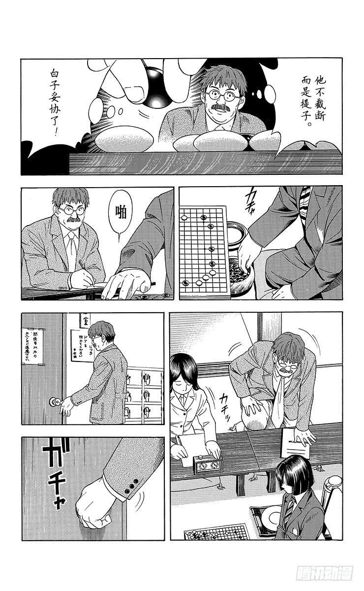 棋魂 第49局 王座VS.塔矢亮② 第4页