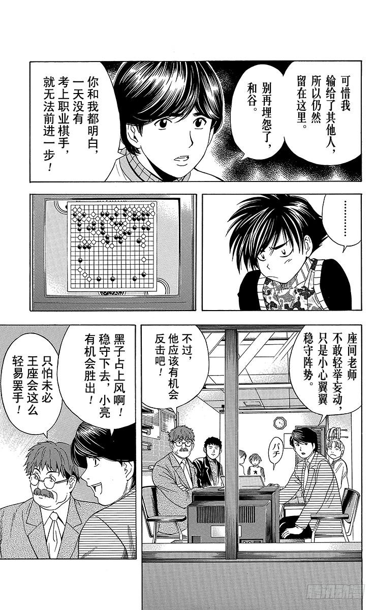 棋魂 第49局 王座VS.塔矢亮② 第7页