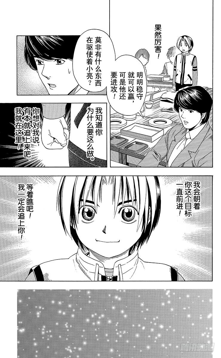 棋魂 第49局 王座VS.塔矢亮② 第17页