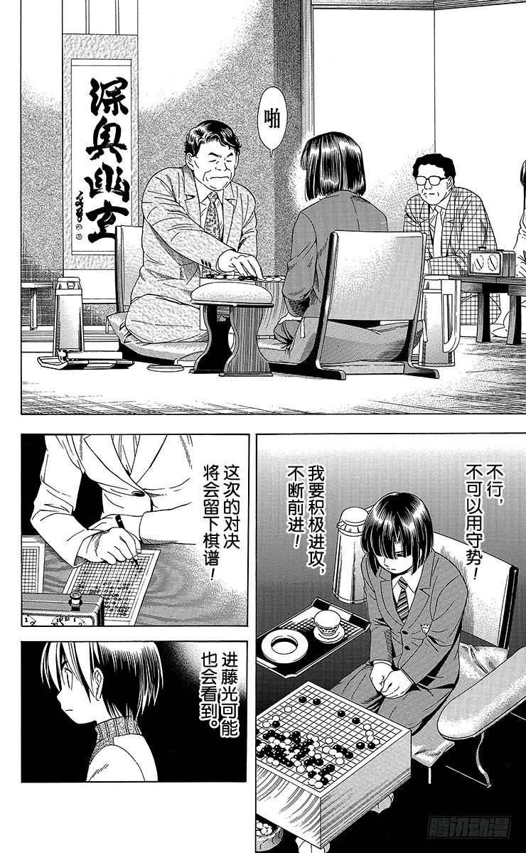 棋魂 第49局 王座VS.塔矢亮② 第8页