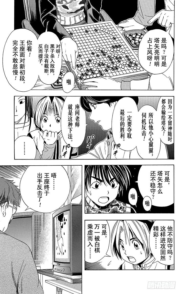 棋魂 第49局 王座VS.塔矢亮② 第15页