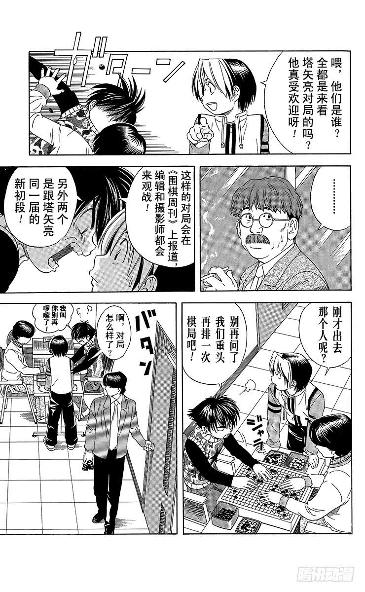 棋魂 第49局 王座VS.塔矢亮② 第13页