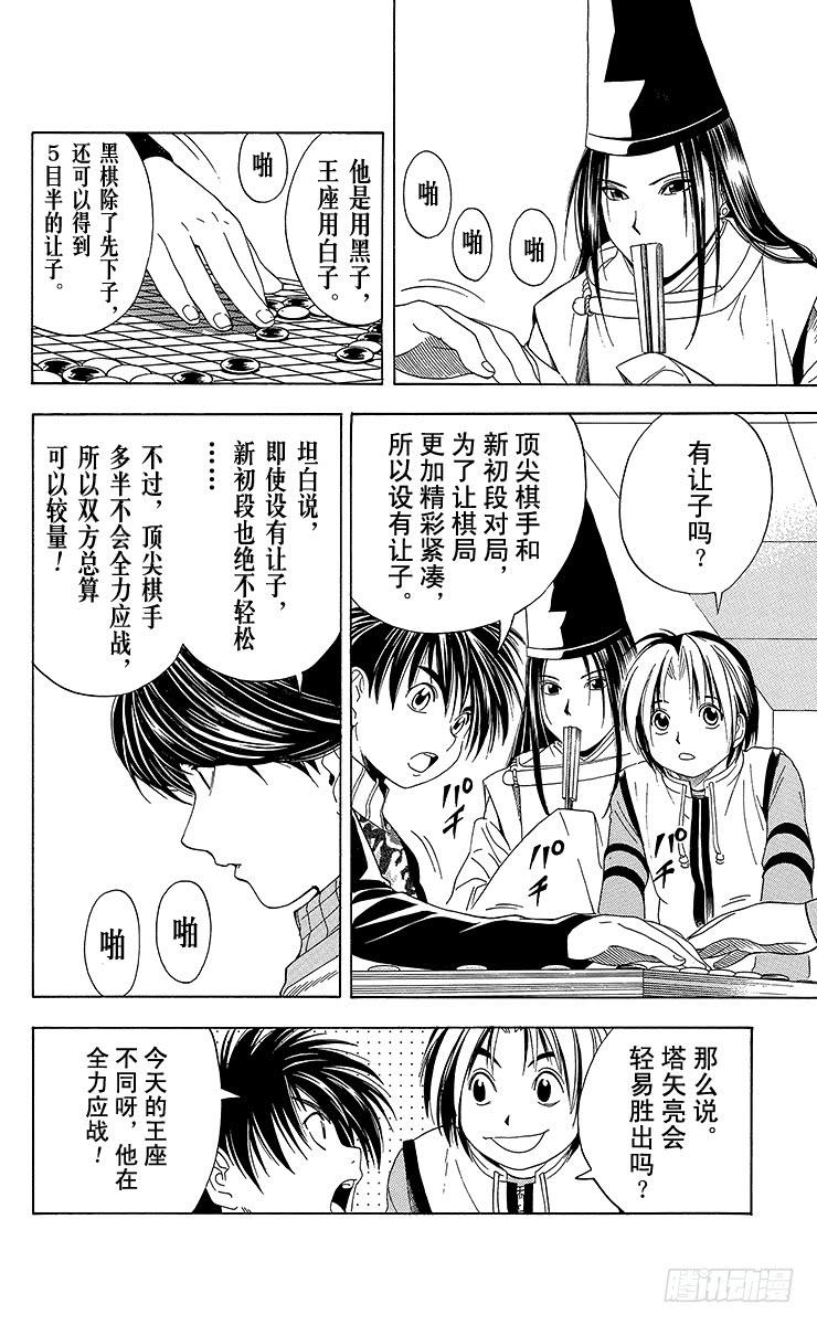 棋魂 第49局 王座VS.塔矢亮② 第14页