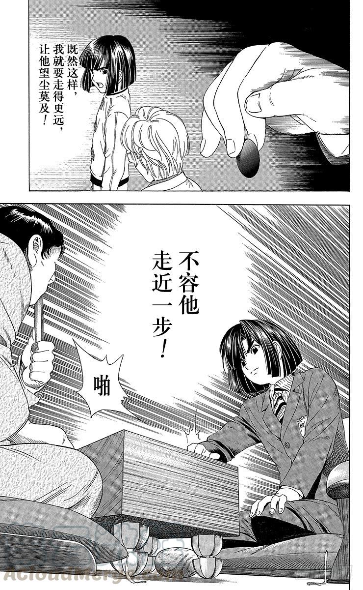棋魂 第49局 王座VS.塔矢亮② 第21页