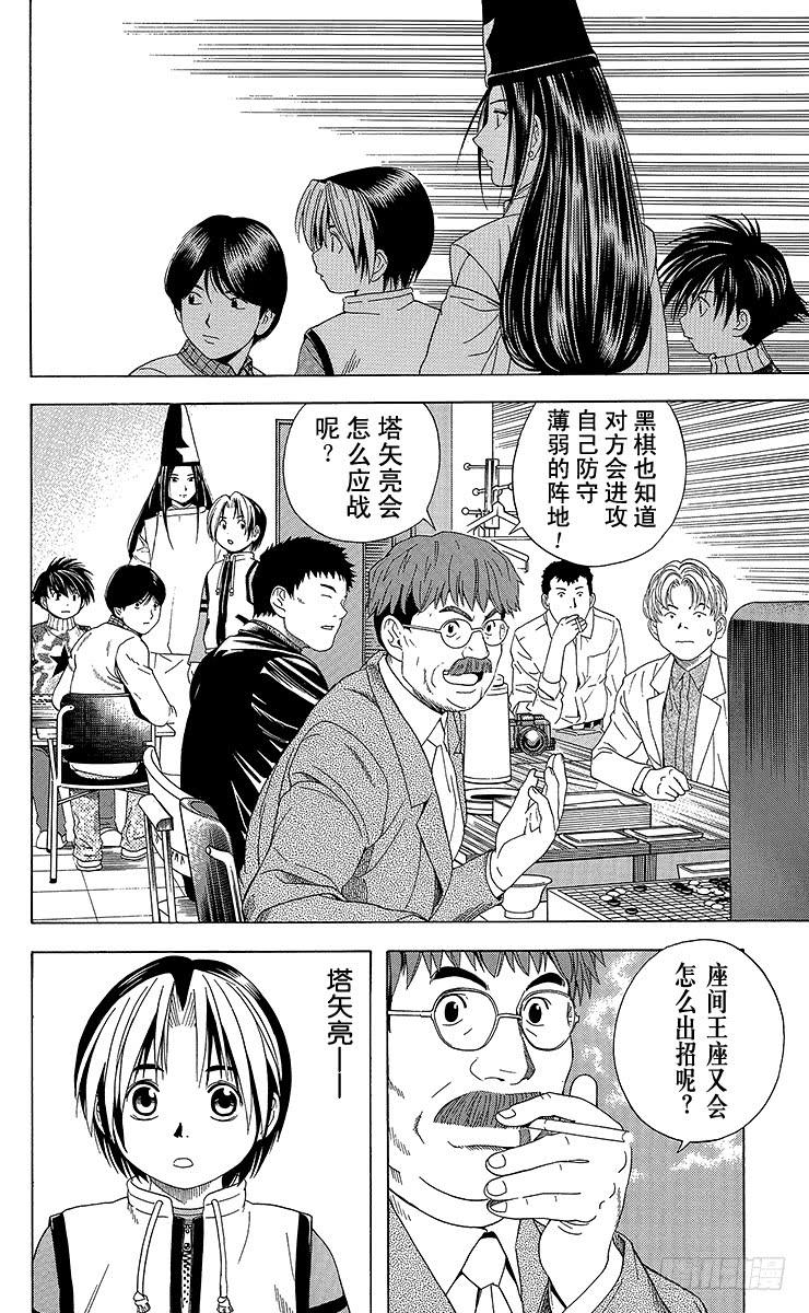 棋魂 第49局 王座VS.塔矢亮② 第16页