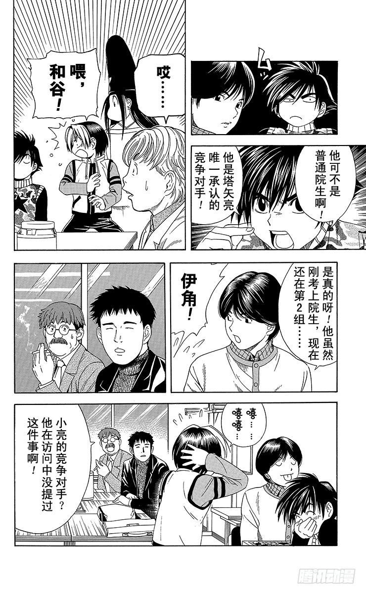 棋魂 第49局 王座VS.塔矢亮② 第12页
