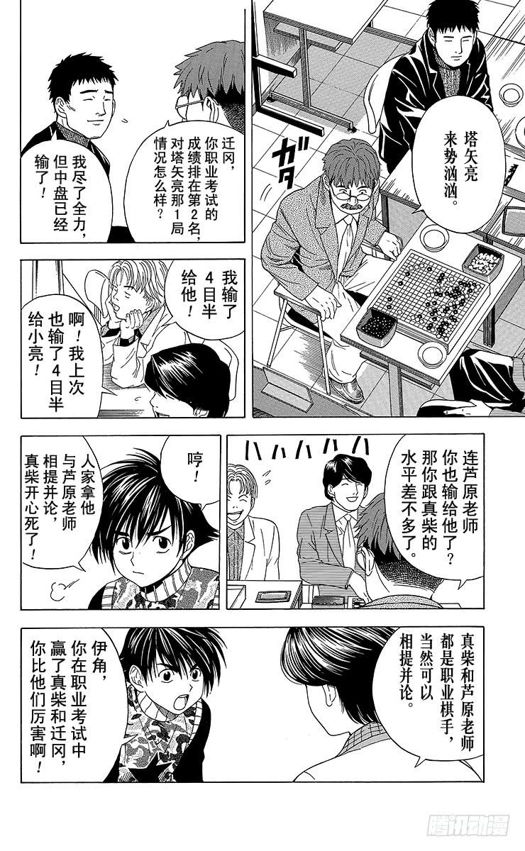 棋魂 第49局 王座VS.塔矢亮② 第6页