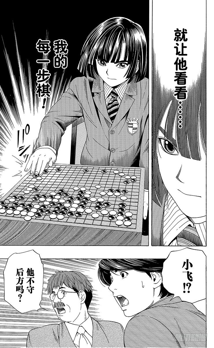 棋魂 第49局 王座VS.塔矢亮② 第9页