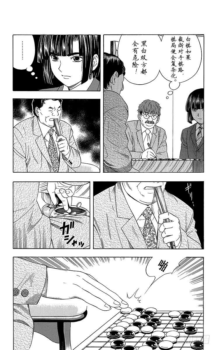 棋魂 第49局 王座VS.塔矢亮② 第3页