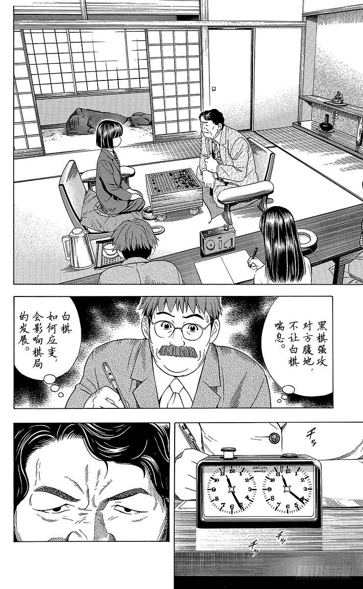 棋魂 第49局 王座VS.塔矢亮② 第2页