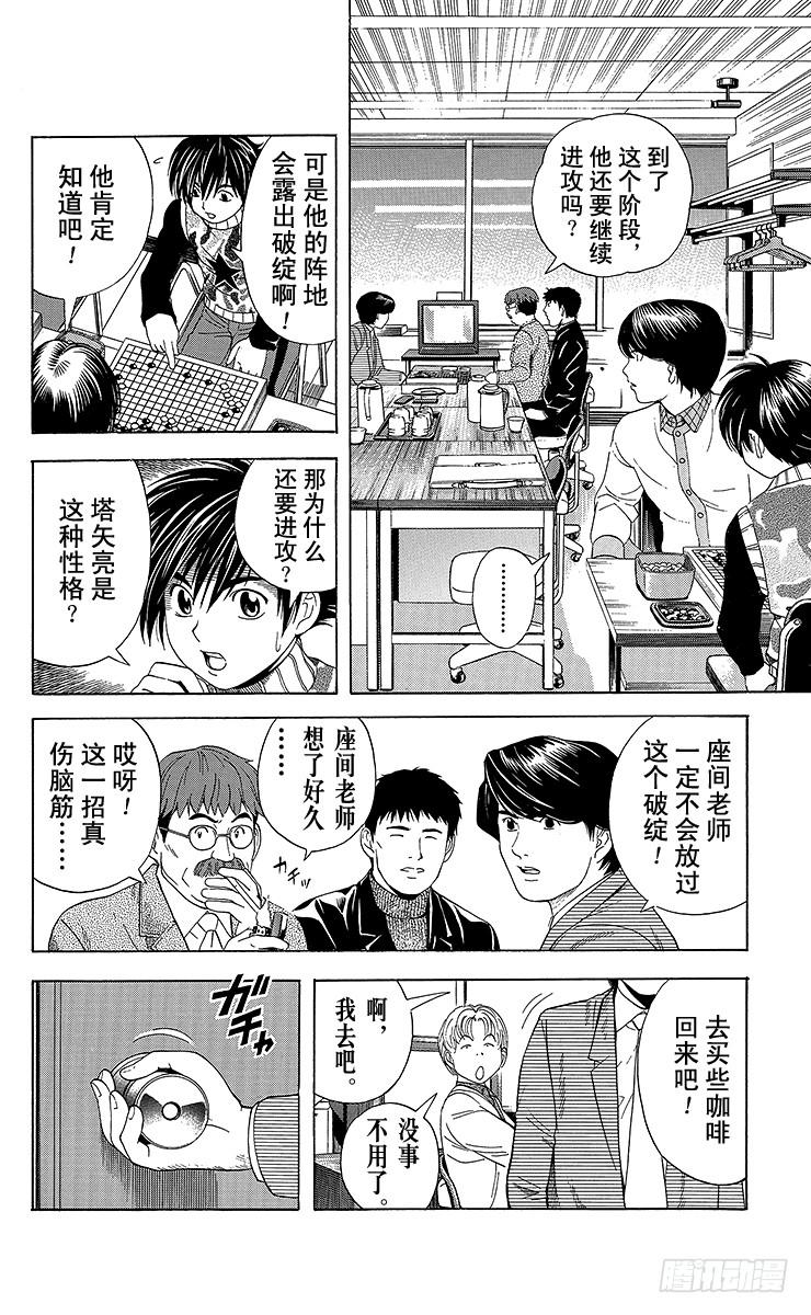 棋魂 第49局 王座VS.塔矢亮② 第10页