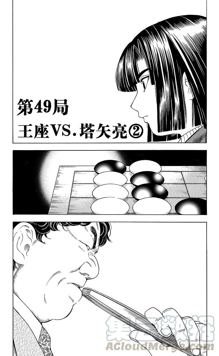 棋魂 第49局 王座VS.塔矢亮② 第1页