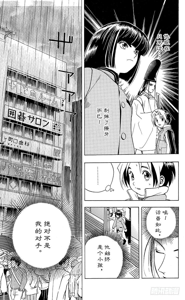 棋魂 第5局 未经武装的小亮 第7页