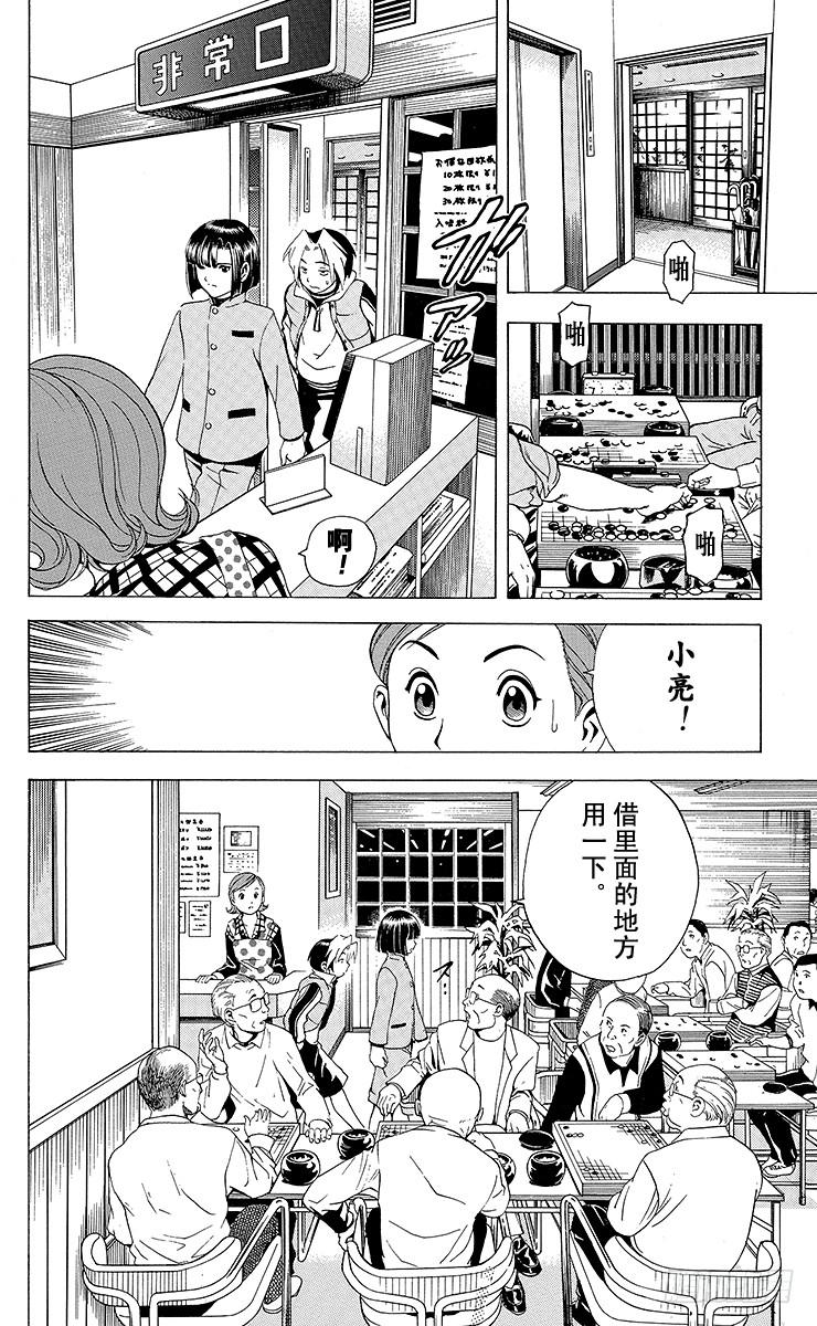 棋魂 第5局 未经武装的小亮 第8页